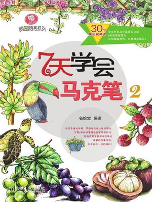 cover image of 7天学会马克笔2